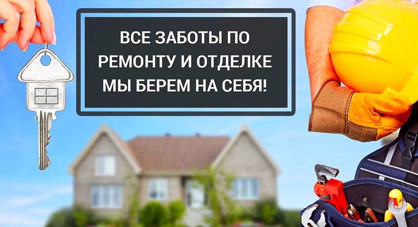 Давно мечтаете сделать ремонт? Скидка 97% на сертификат номиналом 40 000 руб. на ремонт и отделку квартир.