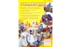 Квест по пожарной безопасности для детей 7 лет «Мишкин дом» 