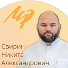 Свирин Никита Александрович