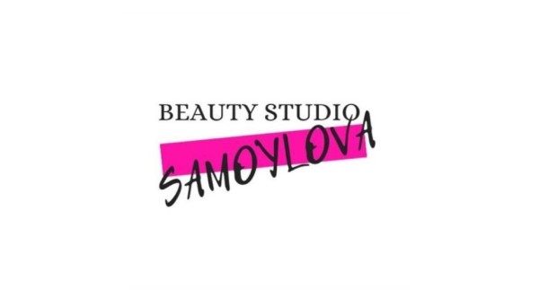 Студия красоты &laquo;Samoylova Beauty Studio&raquo;