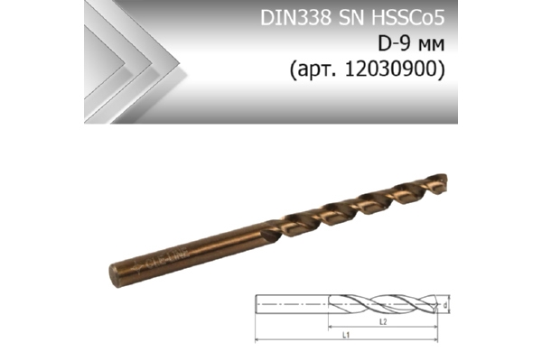 Сверло кобальтовое по металлу DIN338 SN HSSCo5 D-9 мм (арт. 12030900)