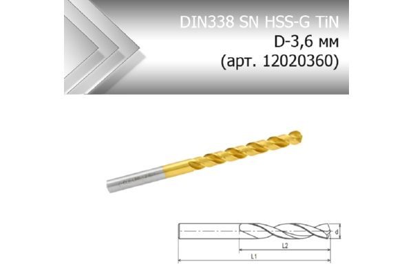Сверло по металлу стандарт DIN338 SN HSS-G TiN D-3,6 мм (арт. 12020360)