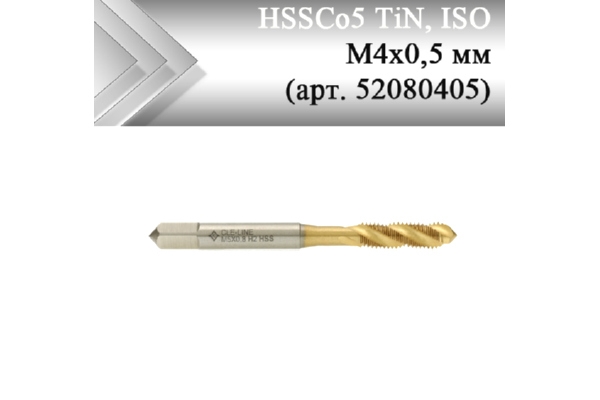 Метчик машинный HSSCo5 TiN, ISO М4x0,5 мм (арт. 52080405) с винтовой канавкой