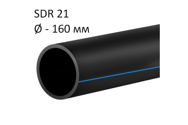 ПНД трубы для воды SDR 21 диаметр 160