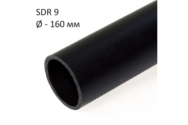 ПНД трубы технические SDR 9 диаметр 160