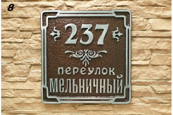 Адресная табличка на частный дом