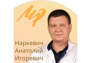 Наркевич Анатолий Игоревич 