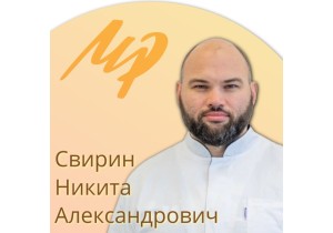Свирин Никита Александрович