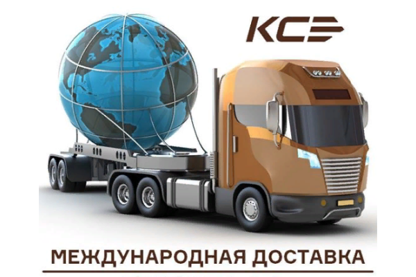 Международная доставка из Москвы в Германию