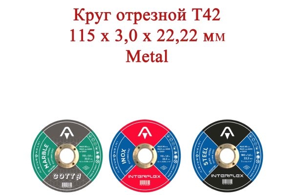 Круг отрезной T42 115x3,0x22,22 мм Metal