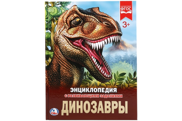 Энциклопедия Умка А4 "Динозавры", 48стр.