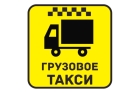 Лиды для грузового такси