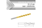 Сверло по металлу стандарт DIN338 SN HSS-G TiN D-1,5 мм (арт. 12020150)