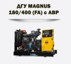 Дизельный генератор MAGNUS 180/400А (FA)