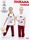 Пижама детская со штанами и футболкой (белый, черный, красный)