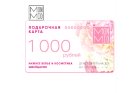 Подарочный сертификат MonMio  (1000 рублей)
