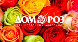 Сеть цветочных магазинов «Дом роз»