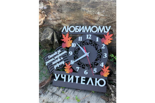 Часы настенные в подарок учителю