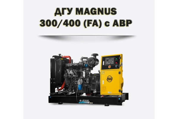 Дизельный генератор MAGNUS 300/400А (FA)
