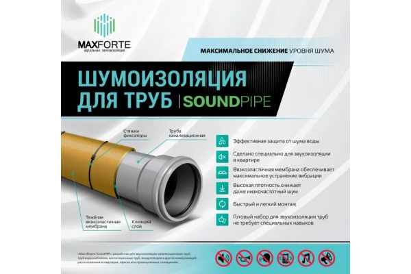 Максфорте Комплект для шумоизоляции труб МаксФорте SoundPIPE