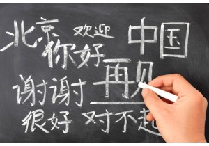 Китайский язык онлайн для взрослых