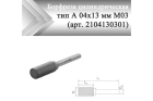 Борфреза цилиндрическая Rodmix A 04 мм х 14 мм M03 одинарная насечка (арт. 2104130301)