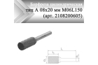 Борфреза цилиндрическая Rodmix A 08 мм х 20 мм M06L150 двойная насечка, удлиненная (арт. 2108200605)