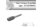Борфреза сфероцилиндрическая Rodmix С 14 мм х 25 мм M06 насечка по алюминию (арт. 2314250603)