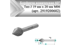 Борфреза коническая 60° Rodmix J 19 мм х 20 мм M06 двойная насечка (арт. 2919200602)