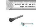 Борфреза обратный конус Rodmix N 04 мм х 05 мм M03 одинарная насечка (арт. 3304050301)
