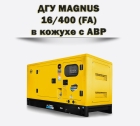 Дизельный генератор MAGNUS 16/400КА (FA)