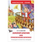 Книга Росмэн А5 "Внеклассное чтение. Толстой А.Н. Приключение Буратино", 160стр.